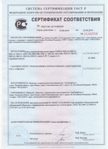 Сертификат соответствия ГОСТ Р