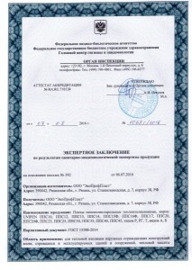 Санитарно-эпидемиологическое заключение, стр.1