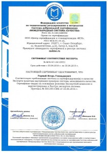 Сертификат соответствия ГОСТ Р ИСО 9001-2015, стр.3