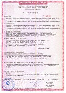 Сертификат соответствия пожарной безопасности, стр.1
