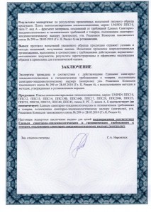 Санитарно-эпидемиологическое заключение, стр.3