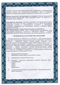 Санитарно-эпидемиологическое заключение, стр.2