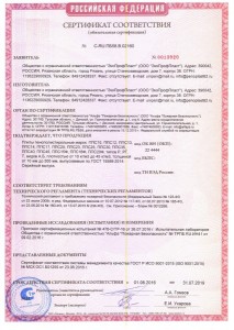 Сертификат соответствия пожарной безопасности, стр.1