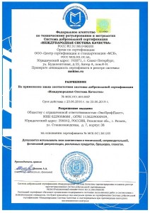 Сертификат соответствия ГОСТ Р ИСО 9001-2015, стр.2